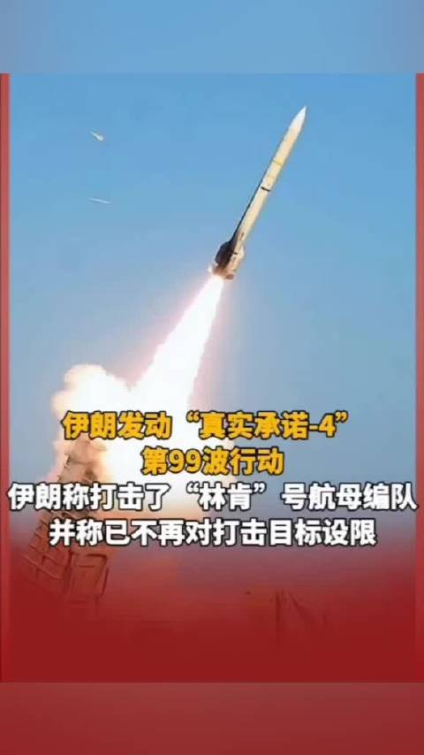 伊朗发动第99波打击，称不再设限目标