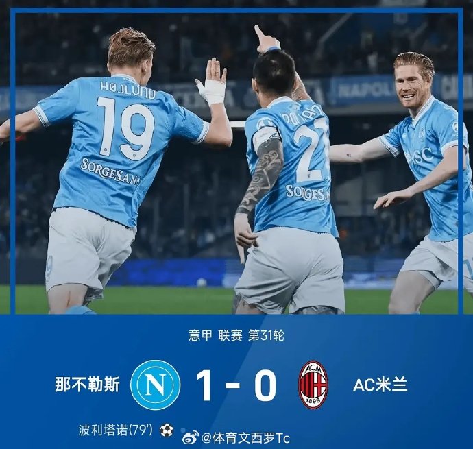 [2026年4月7日]意甲焦点战分析：那不勒斯1-0击败AC米兰的2个关键战术与3项核心数据对比