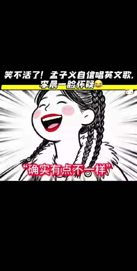 孟子义真是在唱歌这条路上越走越远