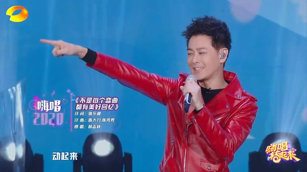 林志颖《嗨唱转起来》再唱《十七岁的雨季》