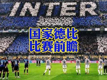 国家德比大战一触即发！劳塔罗 迪马尔科