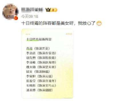 肖战新剧十日终焉女演员阵容曝光