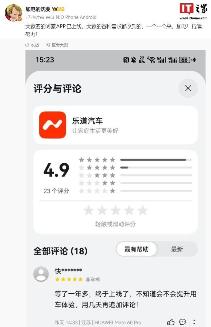 乐道汽车官宣推出鸿蒙版App，正式版直接登陆华为应用市场