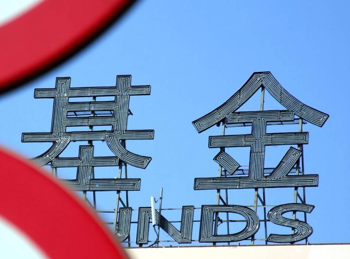 聚焦硬科技 公募基金发行持续升温