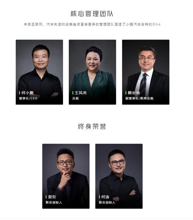 两位联合创始人退出核心，小鹏汽车回应：是终身荣誉顾问