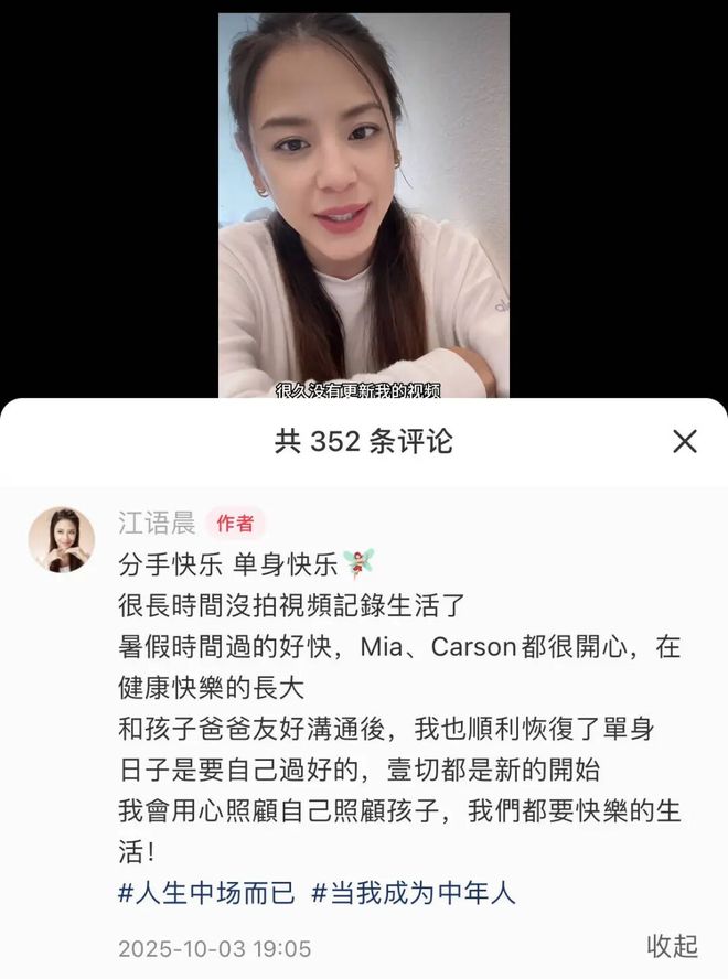 演员江语晨官宣离婚，因出演周杰伦《最长的电影》MV女主角走红，2016年与美籍男友结婚，育有一对混血儿女