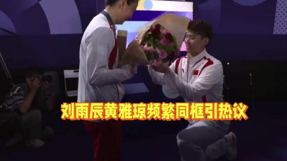 巴黎奥运羽球摘金时刻，颁奖台上队友向黄雅琼浪漫求婚