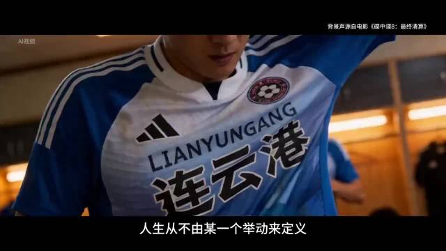 用《碟中谍》BGM打开苏超！连云港队，向胜而行！敬请期待4月11日连云港vs盐城