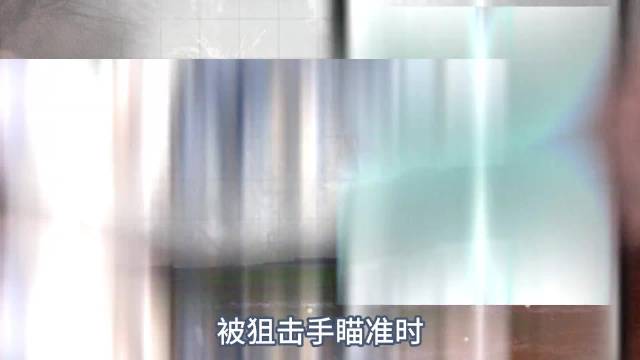 被狙击手瞄准时，应该怎么跑？