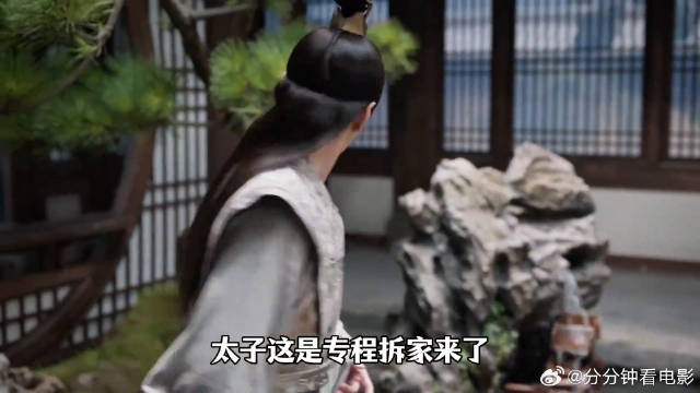 太子借范闲送礼安插科考名单，范闲抵触不敢拒