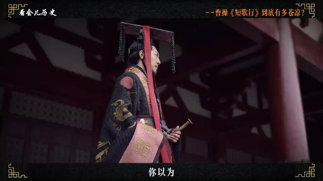 8分钟解读曹操《短歌行》，乱世悲歌道尽英雄壮志未酬