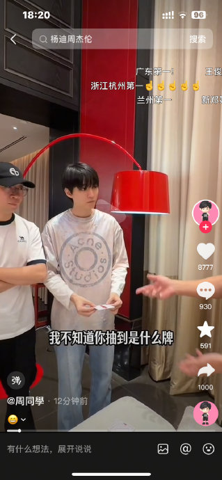 网友们对周杰伦、王俊凯、杨迪三人同框最大的期待是什么？