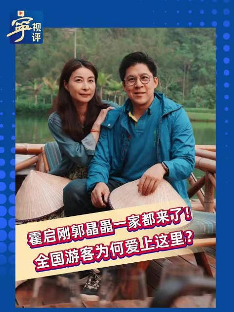 霍启刚郭晶晶携全家游广西，全国游客体验三月三