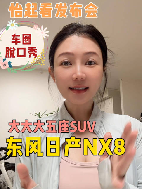 东风日产NX8新车上市，14.99万起售