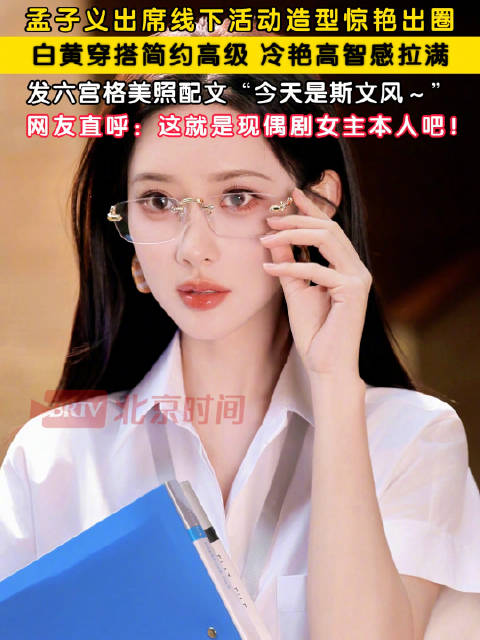 孟子义无框镜眼镜造型杀我