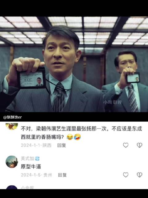 刘德华梁朝伟主演《金手指》，再现佳宁案资本神话破灭