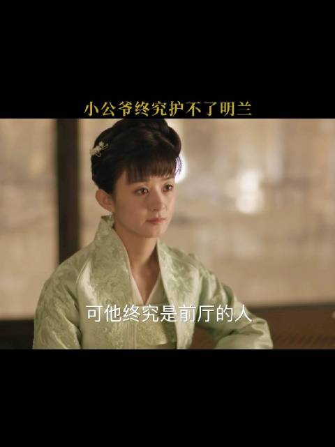 小公爷护明兰失败,赵丽颖新作引热议