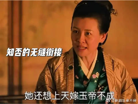 如兰上天“嫁玉帝”