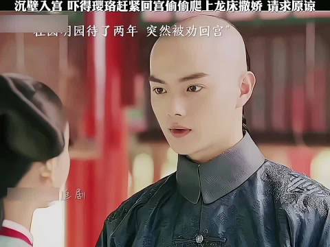 《延禧攻略》沉壁登场引璎珞惊慌