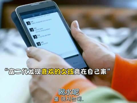 富二代与女佣之女上演浪漫爱情