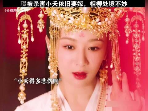 玱玹阿念大婚在即，小天言论激怒玱玹《长相思第二季》