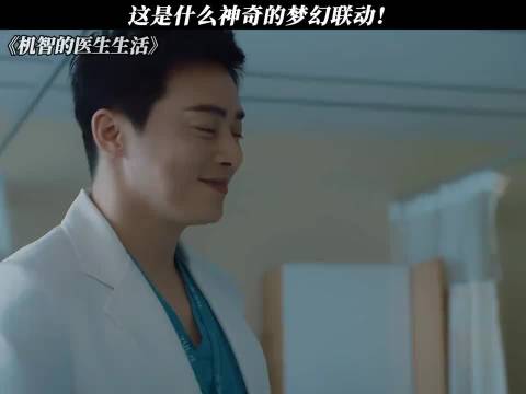 观众追剧《机智的医生生活》对比现实老公引共鸣