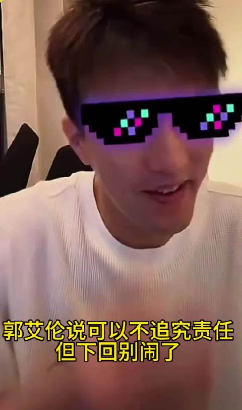 郭艾伦直播间表态不追责但呼吁勿造谣