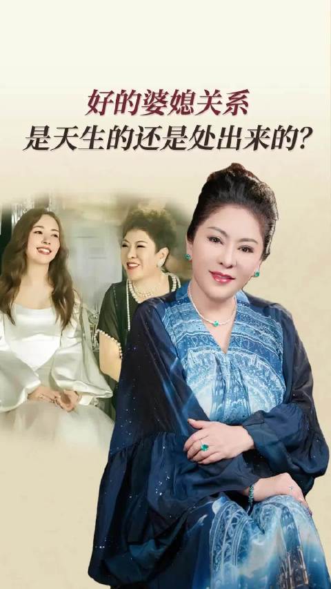 豪门“守门人”的择媳逻辑有多硬核？