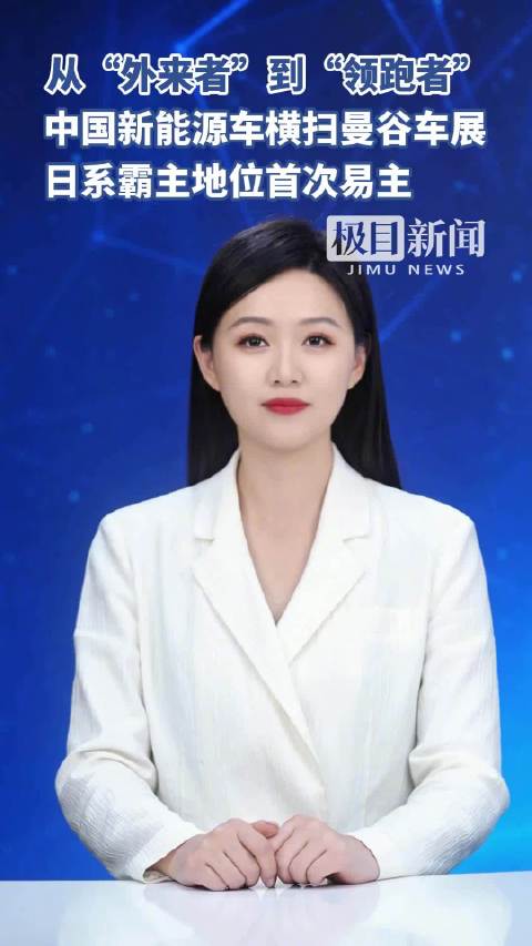 中国新能源车称霸泰国车展，比亚迪力压丰田
