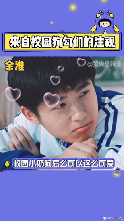 快来集合，校园小奶狗正在注视着你噢~ 许光汉 张新成李明德