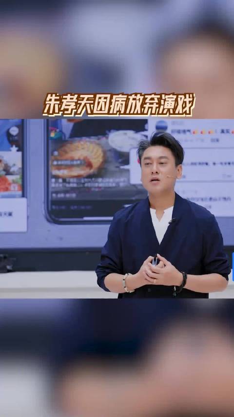 朱孝天因病放弃演戏 重返演艺圈发现记不住词 ！