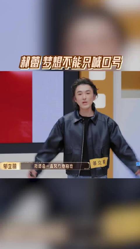 郝蕾说甄嬛传和长江图给了邬立朋平台，但他的梦想不能只靠喊口号