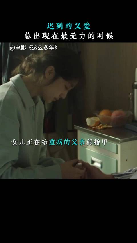 电影《这么多年》上映，孙千演绎催泪亲情线
