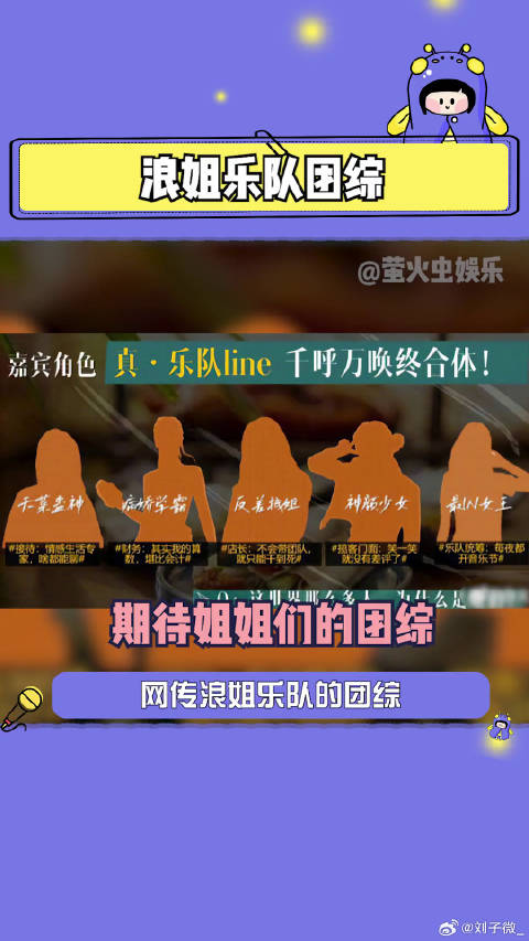 浪姐团综居然真的要来了吗！听上去有点东西于文文 张俪 娱乐评论大赏