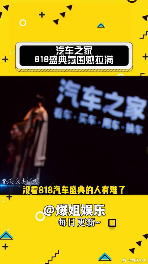 818汽车盛典氛围感拉满 快来一起感受汪苏泷的深情微博VC计划