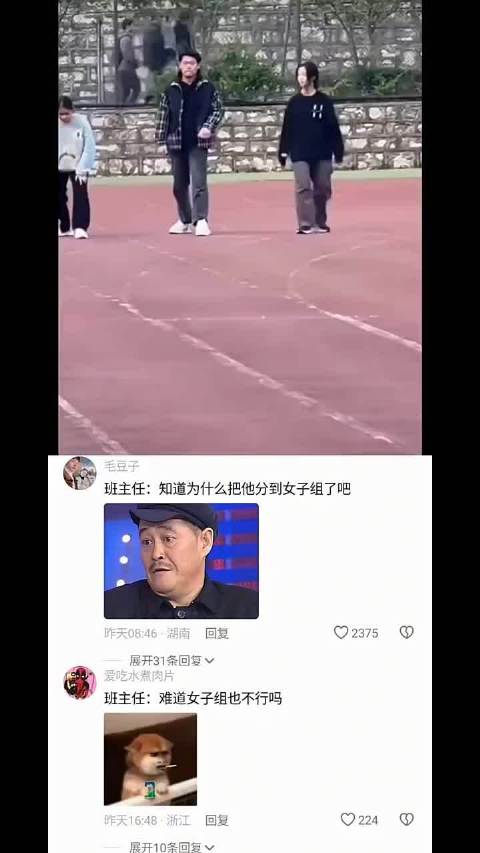 灰色衣服女生：666，还是障碍赛