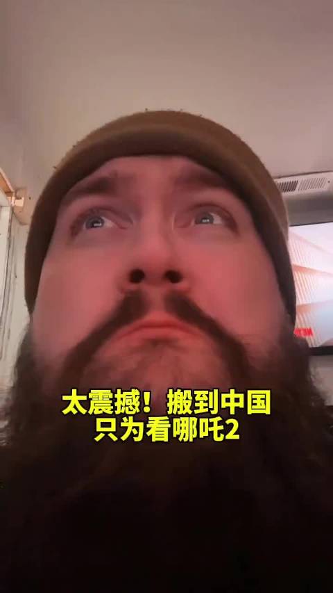 美国网友因《哪吒》震撼移居中国期待续作