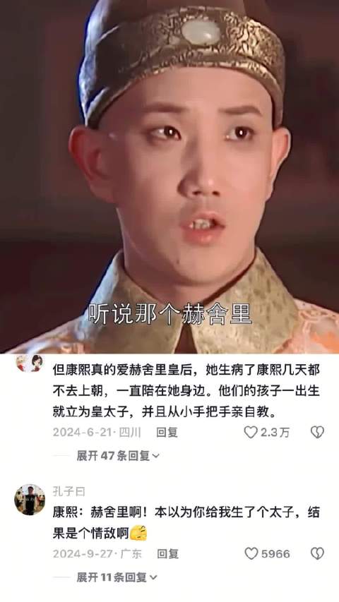 果然从古至今没人能逃过真香定律 | 康熙王朝