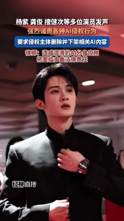 檀健次等明星工作室联合声明抵制AI侵权