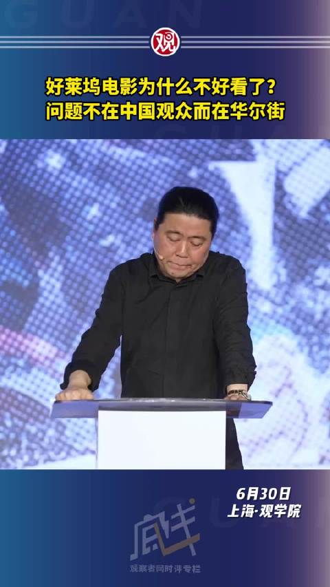汪海林批好莱坞在华失宠，斥顶流新剧数据造假