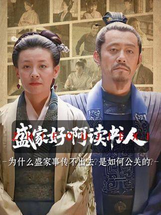 盛家口碑管理玄机：对外清誉C位对内自由搏击