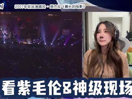 Reaction | 与你共赏周杰伦封神舞台《最长的电影》，堪称视听级世界名画！
