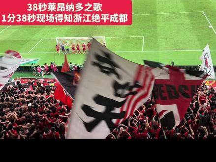 莱昂纳多双响补时绝杀，上港3-2力克三镇
