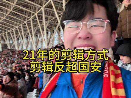 山东泰山vs北京国安