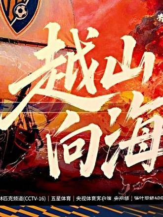 上海海港2比1绝杀云南玉昆，王燊超补时建功