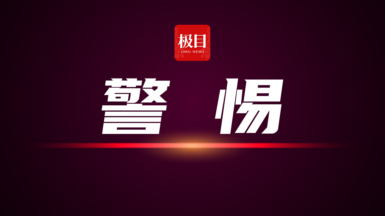 三笔异常转账，牵出贩毒洗钱“案中案”