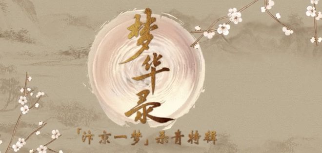 梦华录杀青特辑，神仙姐姐刘亦菲被按入水缸太虐心，林允尽显妩媚