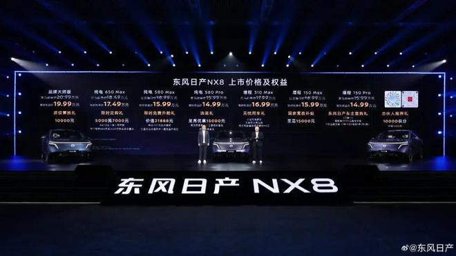 售价15.99万元起，东风日产NX8正式上市
