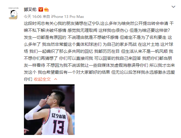 郭艾伦回应转会：一切都事出有因，不说理由因为不想破坏感情