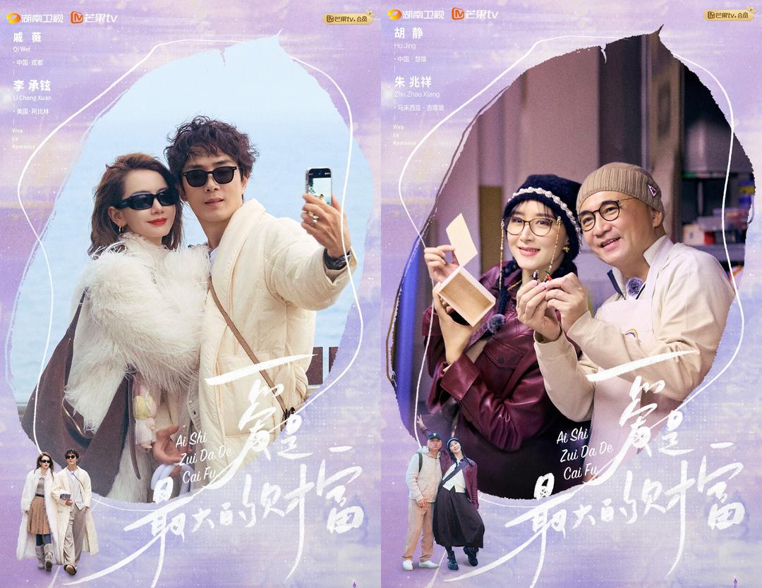 《妻子的浪漫旅行2025》：让大家对经营婚姻重塑自信